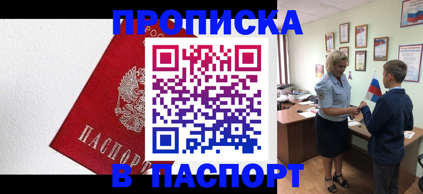 пропишу в квартире в Калачинске